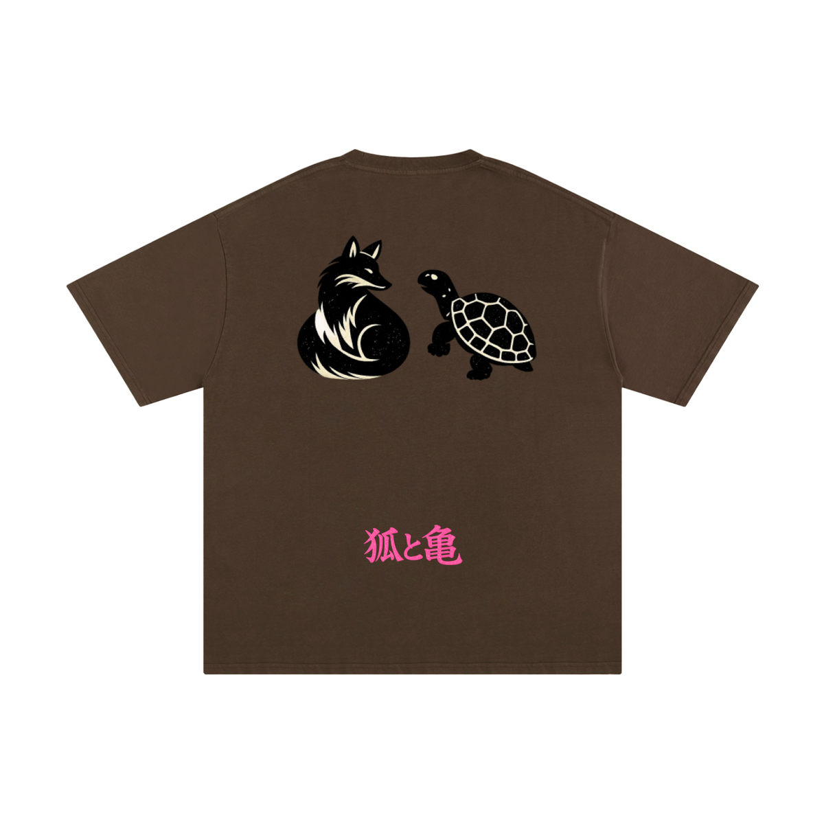 I LOVE 狐と亀